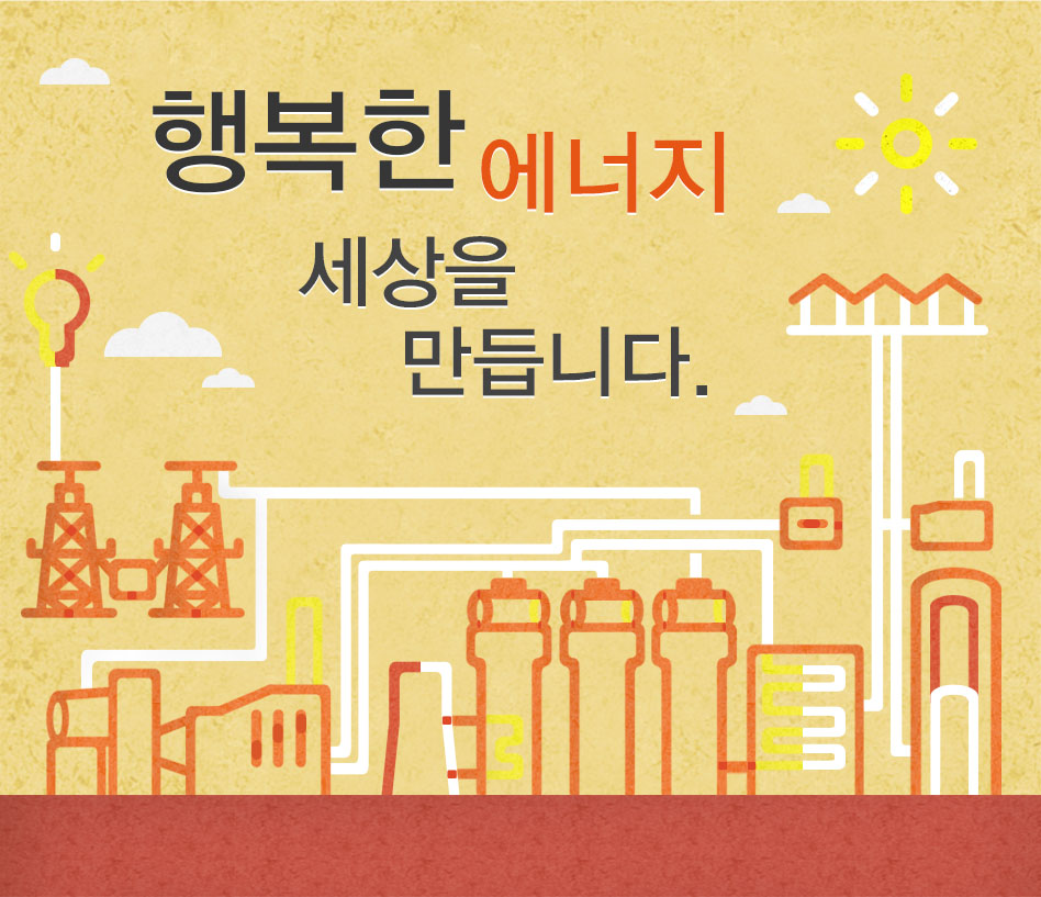 행복한 에너지 세상을 만듭니다. 한국지역난방공사 설계도 일러스트이미지입니다.